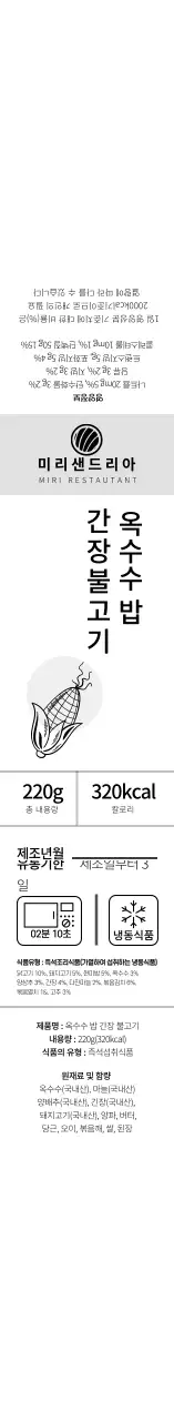 화이트 심플한 일러스트 즉석밥 식품 라벨