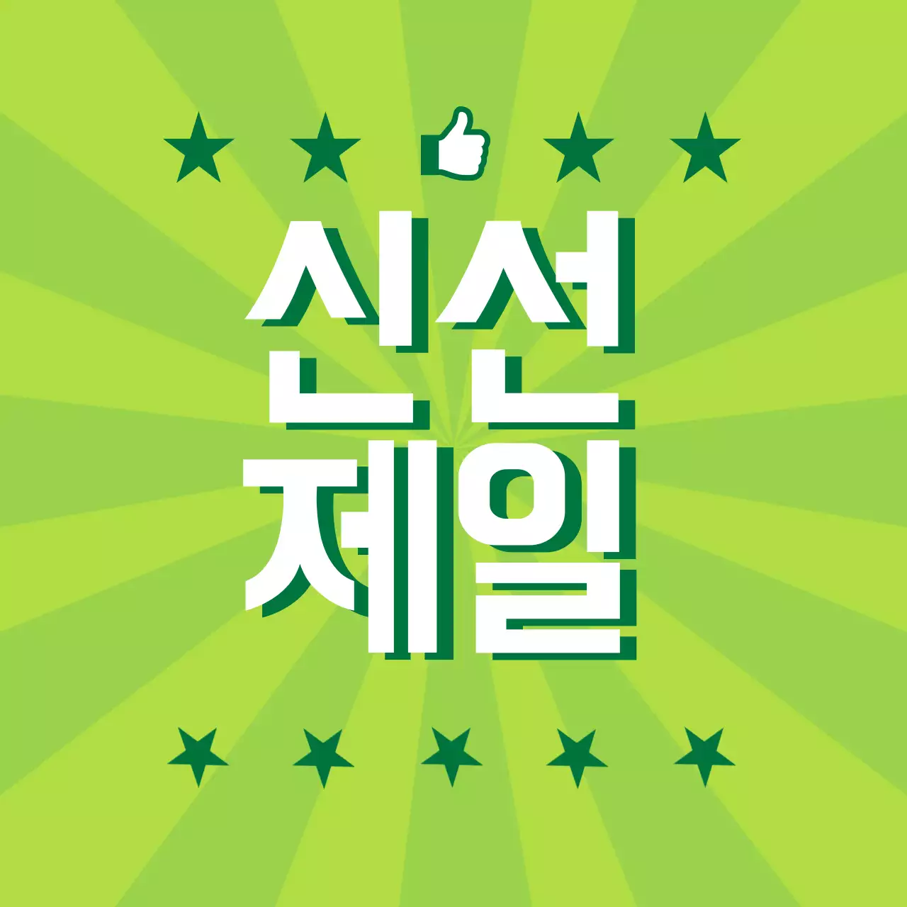 농산물_신선제일