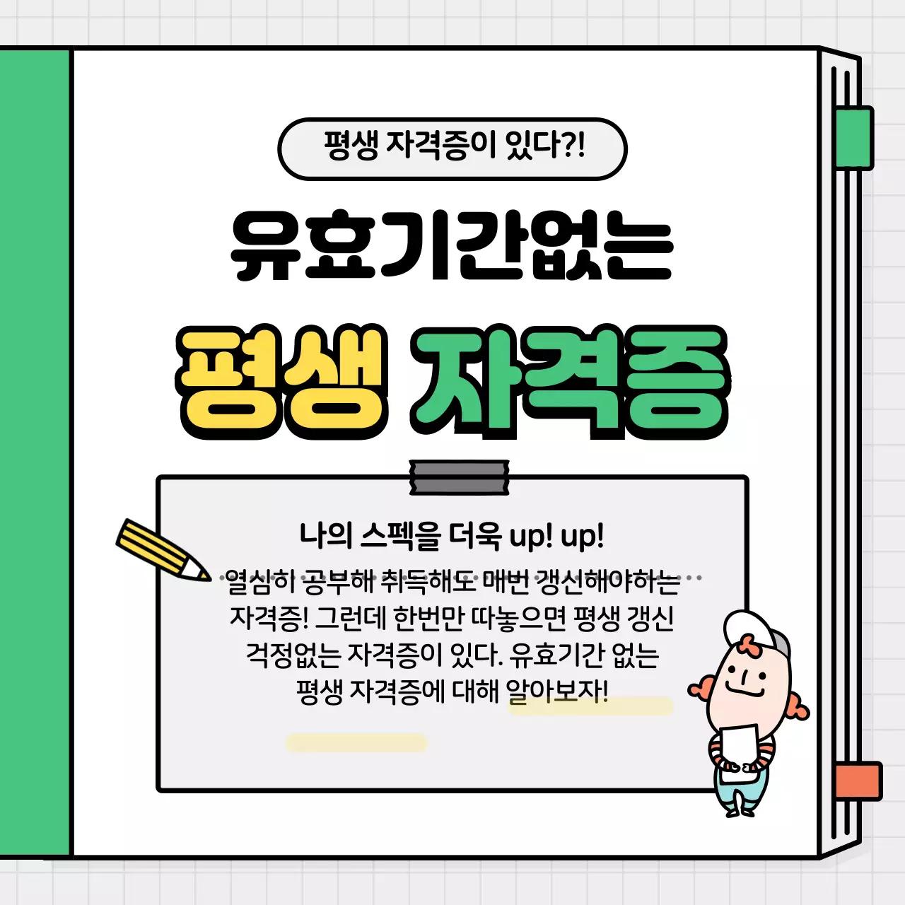 평생자격증