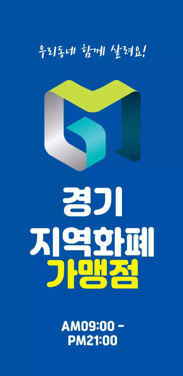 44965_지역화폐가맹점(대)