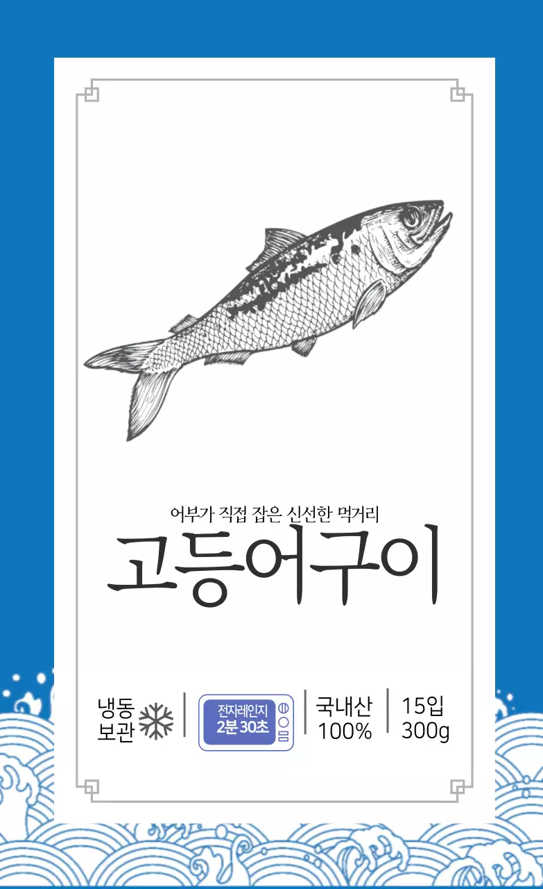 수산물 고등어구이