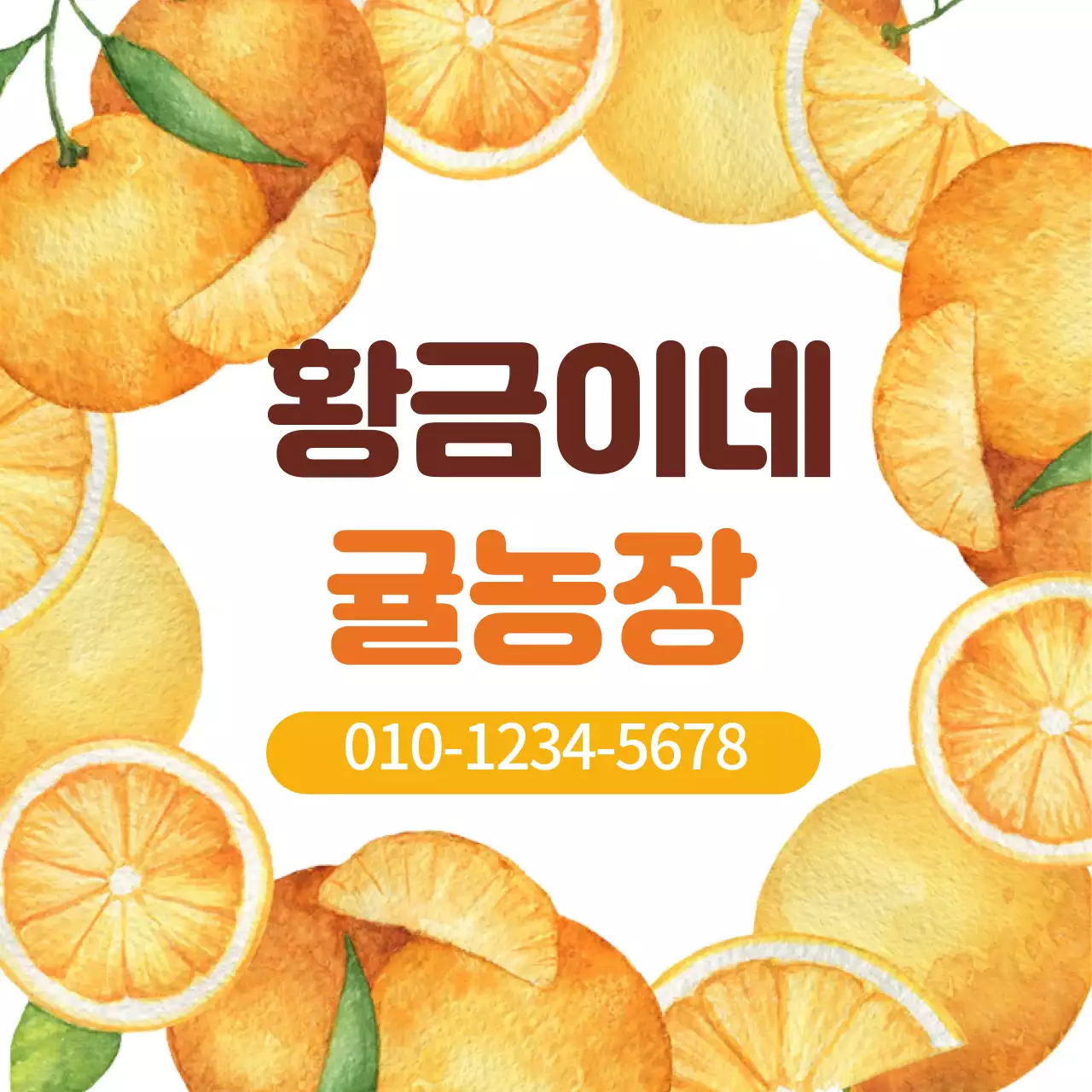 주황색 일러스트 수채화 농산물 농장