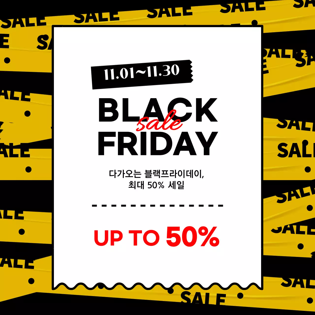 검은색과 노란색의 블랙프라이데이