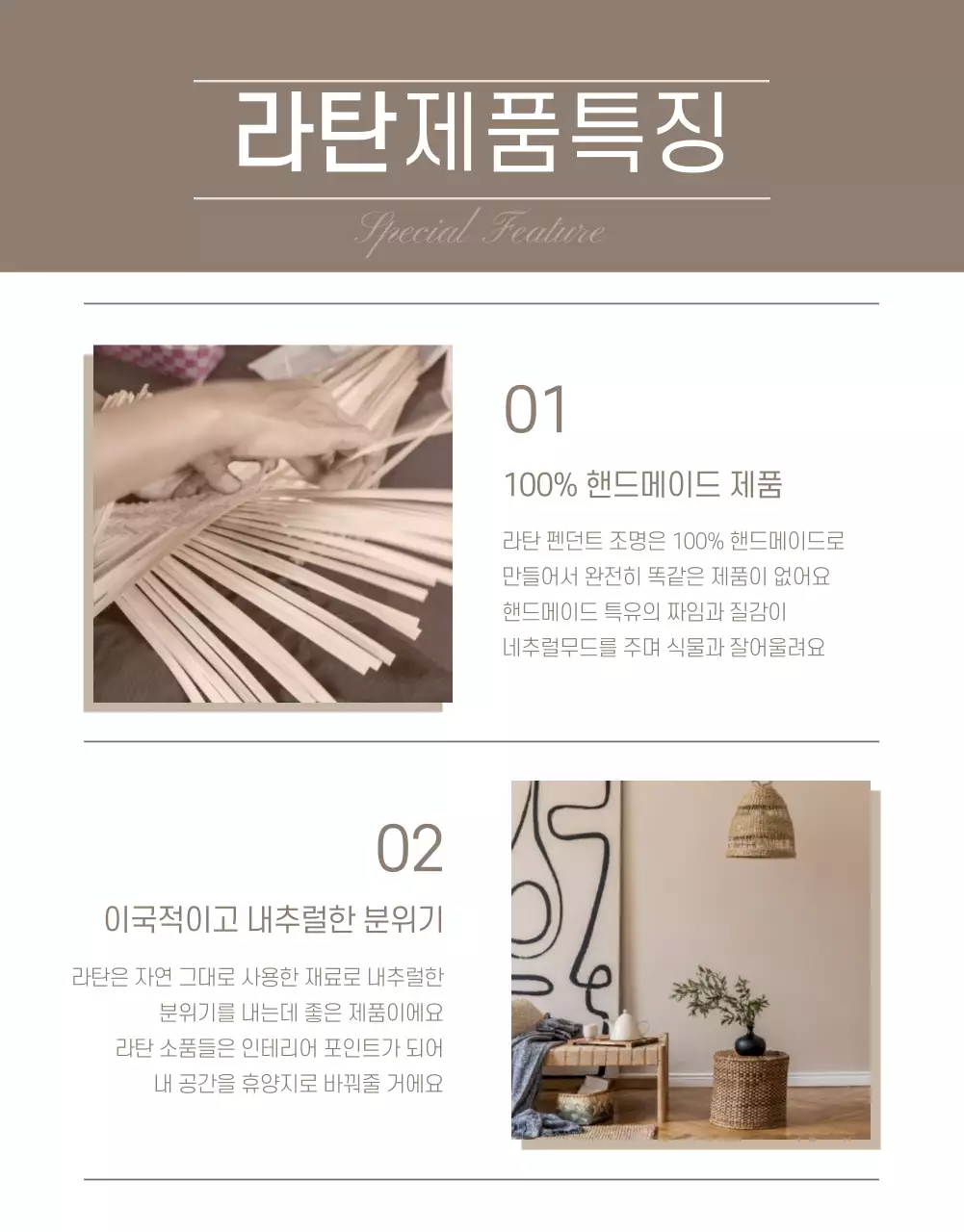 리빙-라탄인테리어