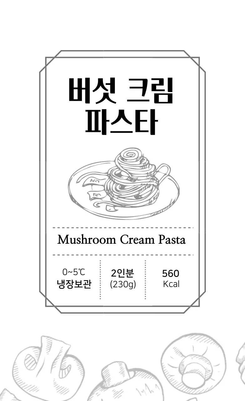 화이트 일러스트 깔끔한 음식 라벨