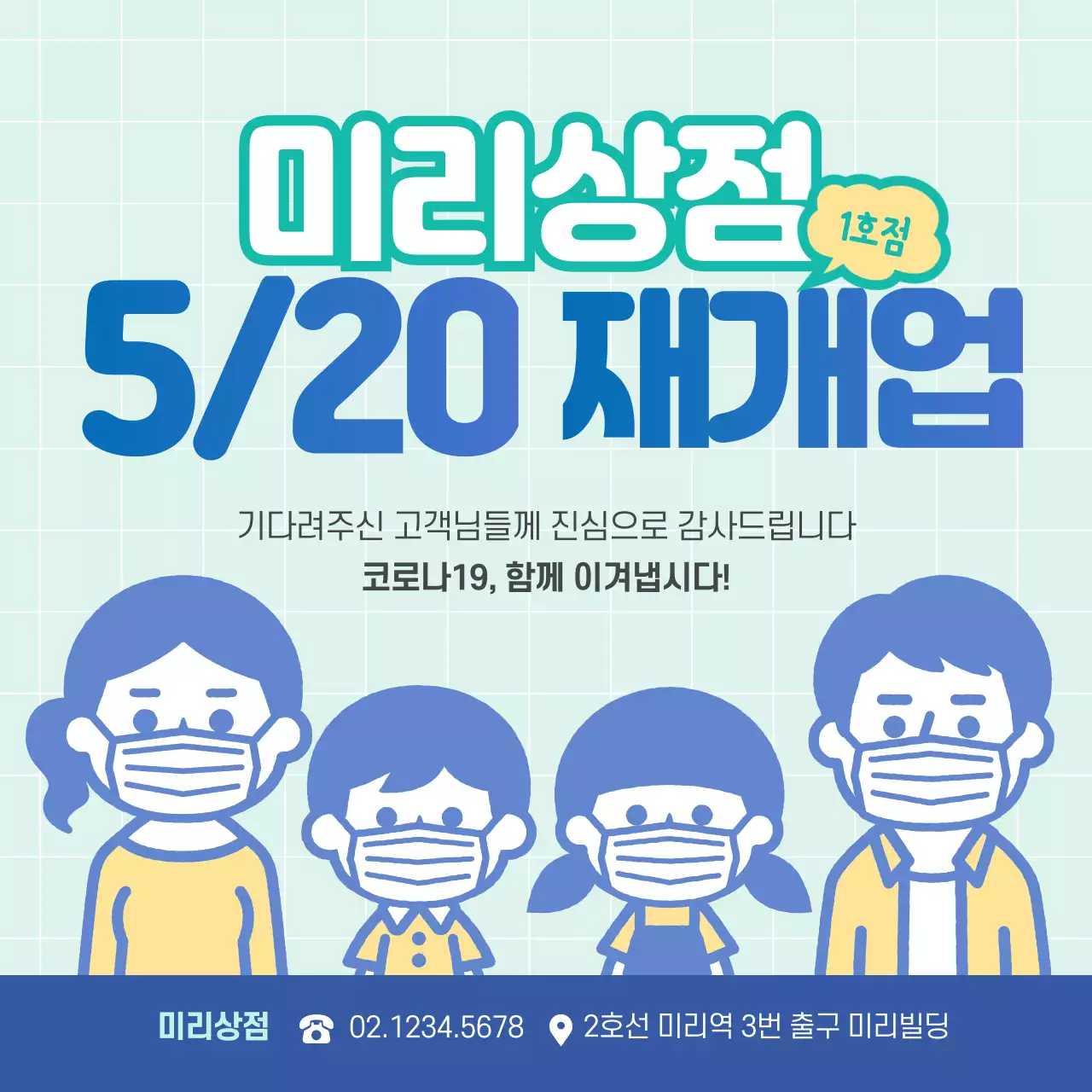 코로나 영업공지