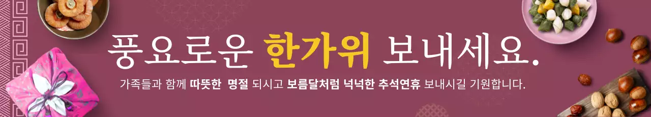 추석 명절 인사