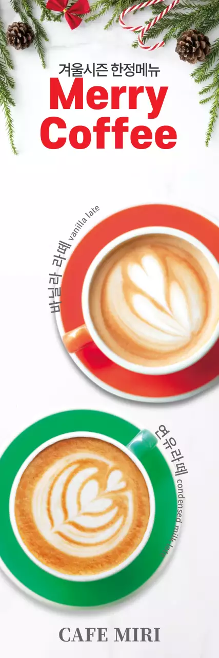 하얀색 사진 크리스마스 커피 카페 메뉴 광고 