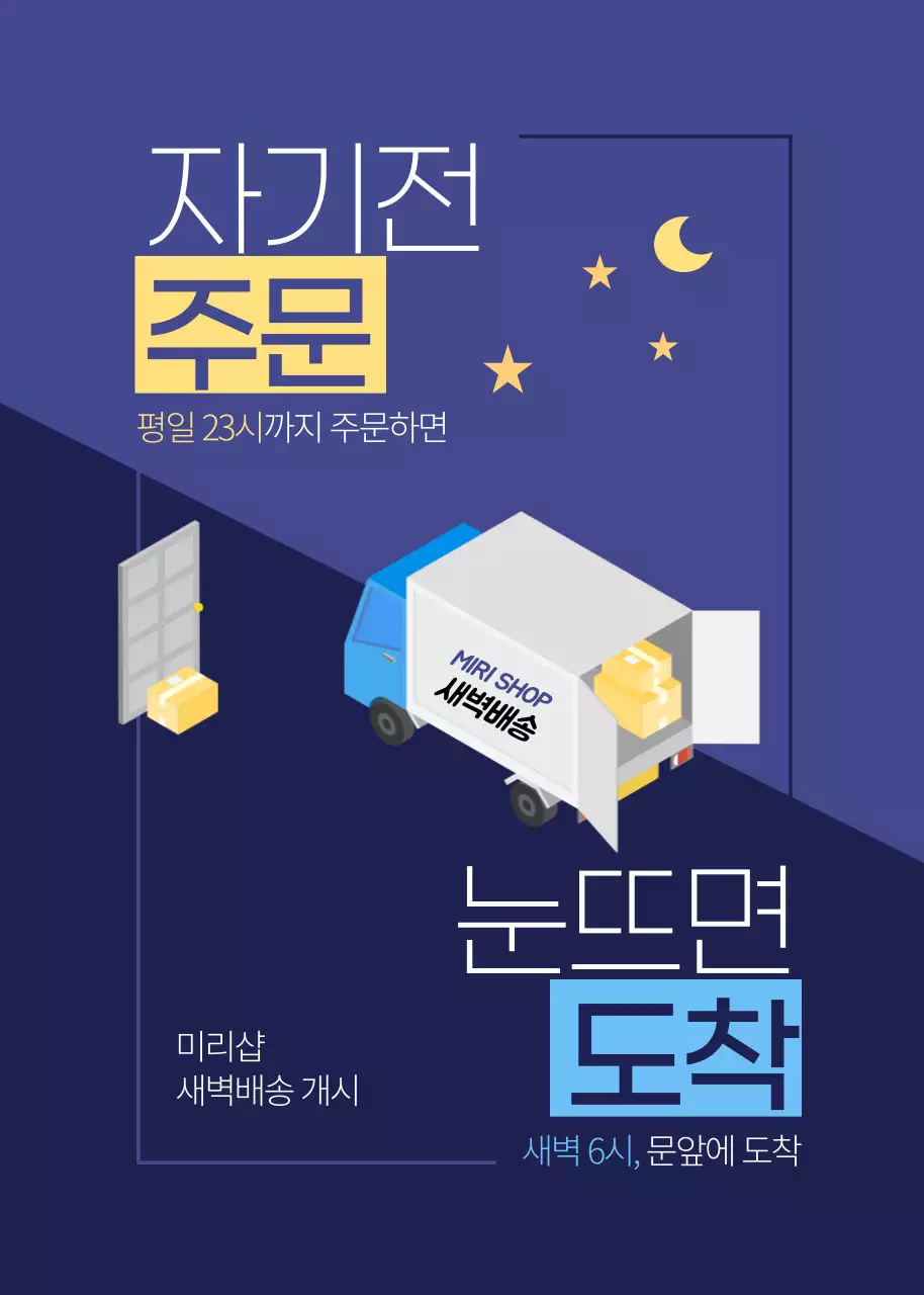 새벽배송서비스