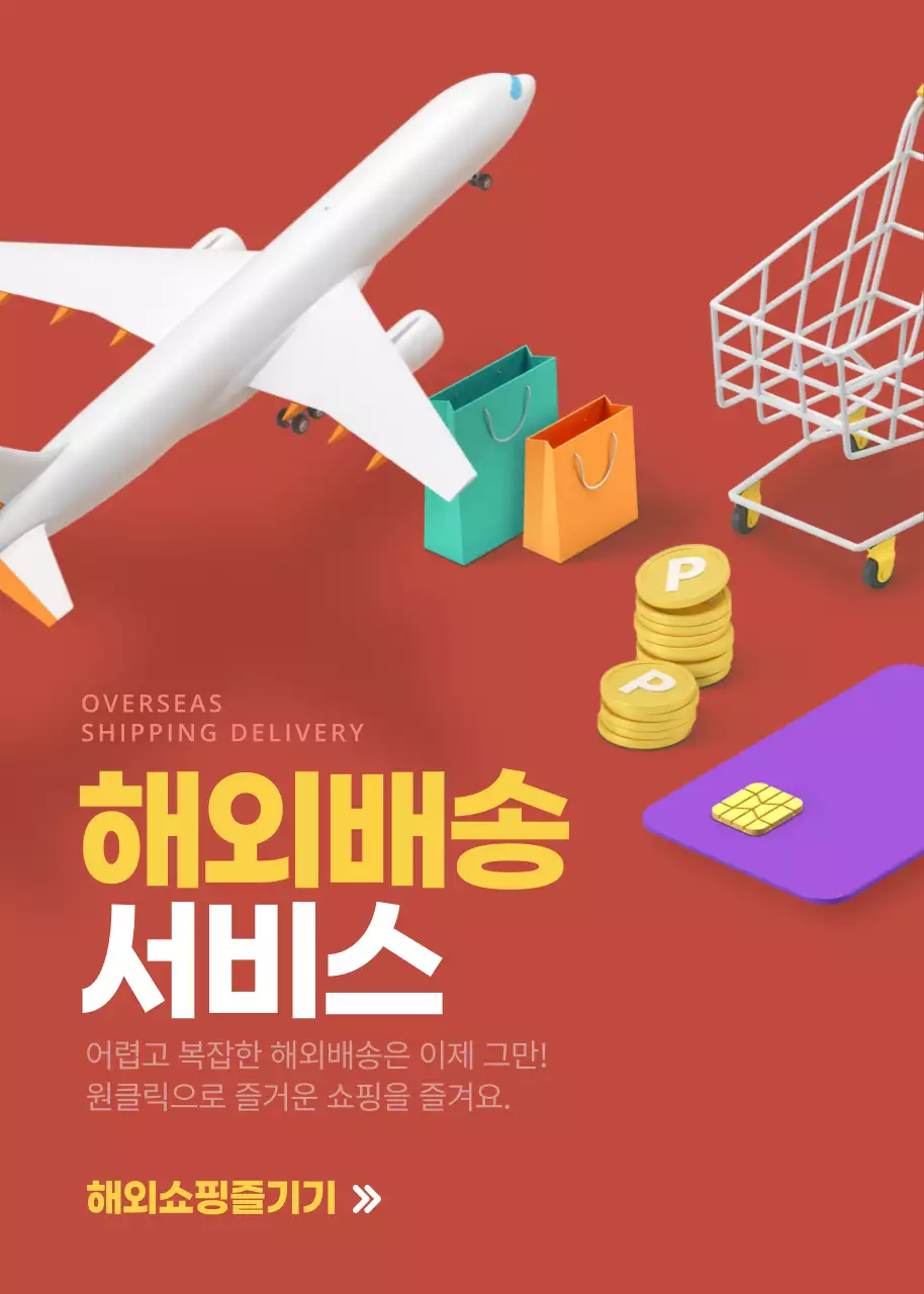 해외배송서비스