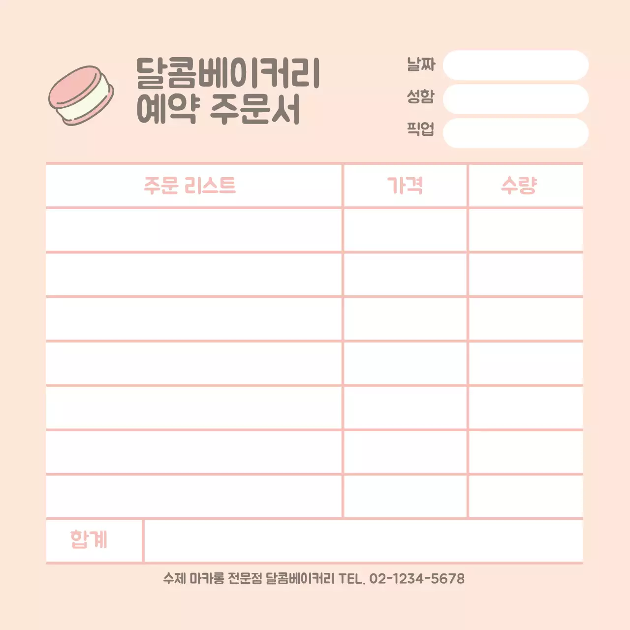 분홍색 아이콘 귀여운 음식점 주문서