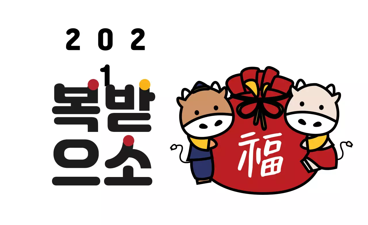 하얀색 일러스트 귀여운 새해 인사 라벨