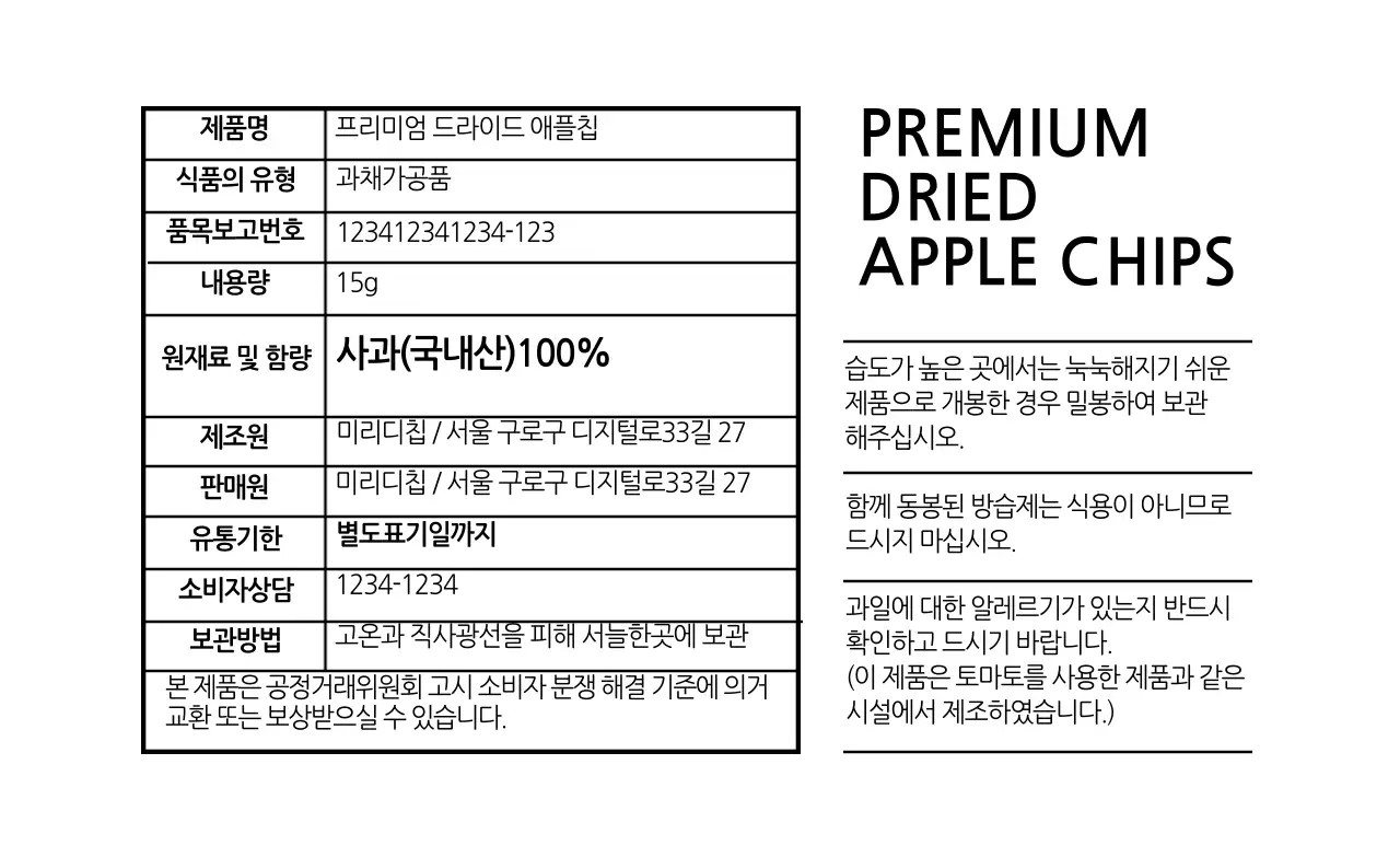 하얀색 라인 심플한 음식 상세 표기 라벨