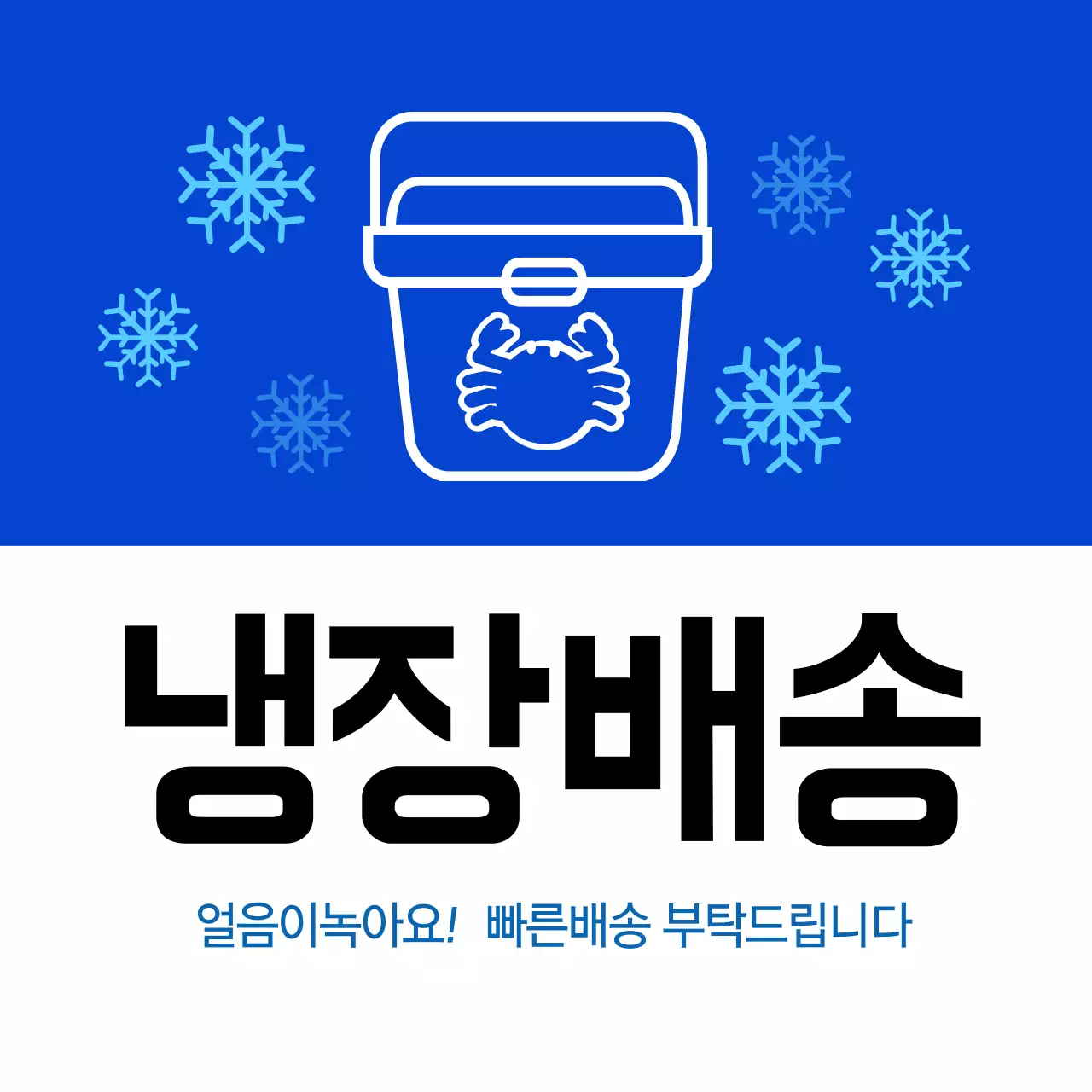 수산물 냉장배송