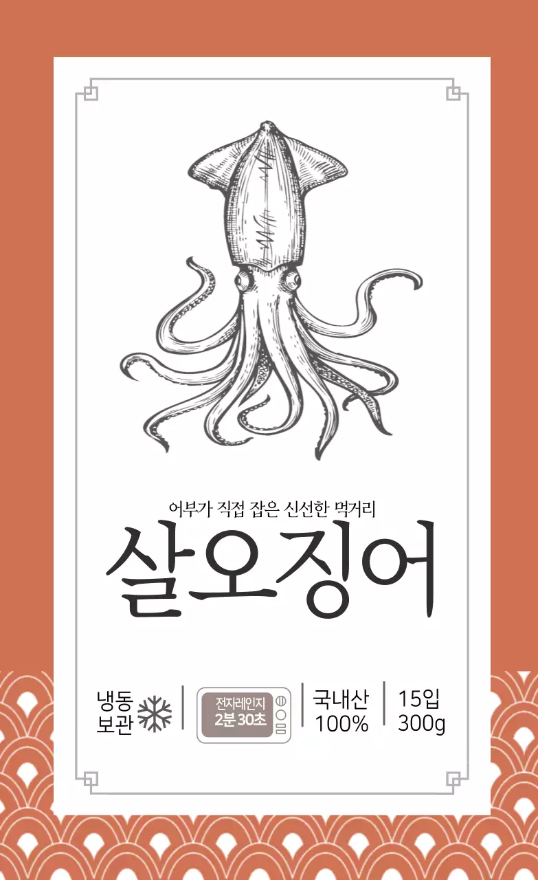 스티커 살오징어