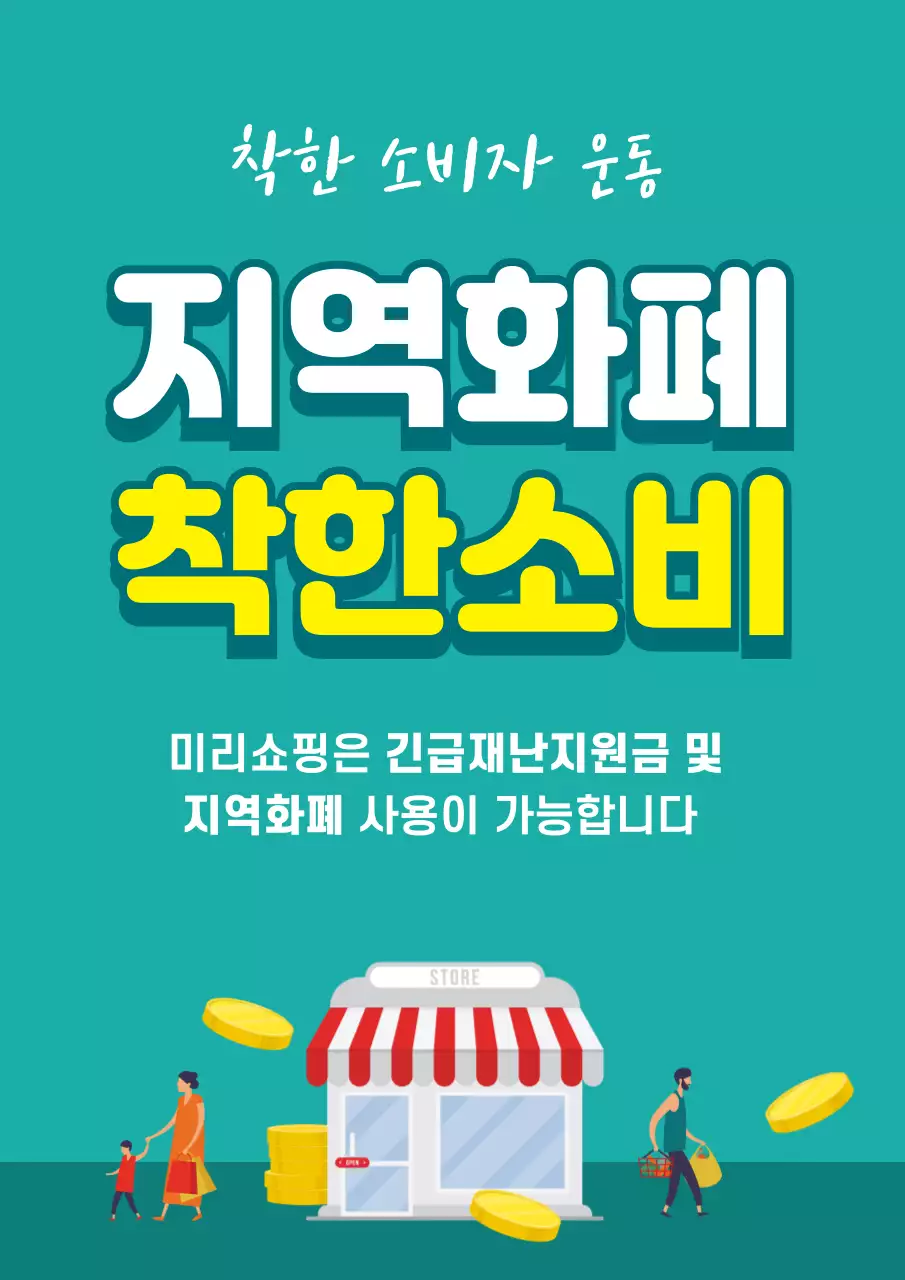 44999_지역화폐 가맹점