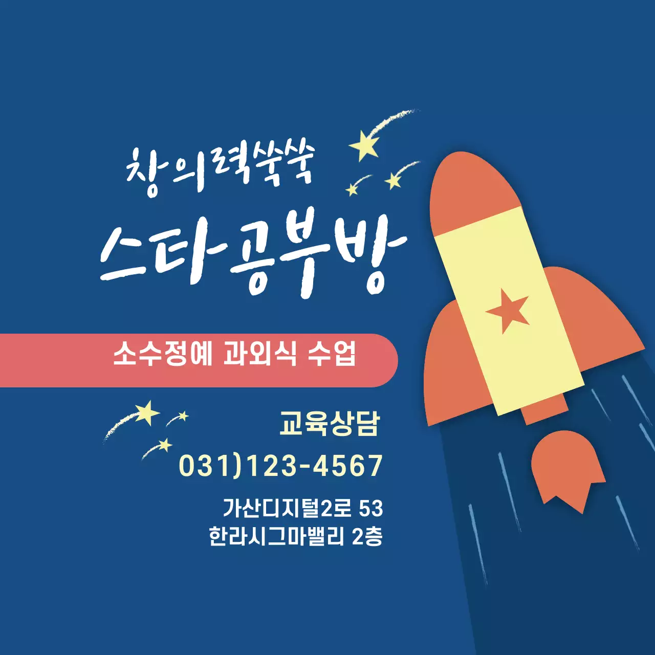 파란색 우주 일러스트 학원 광고 