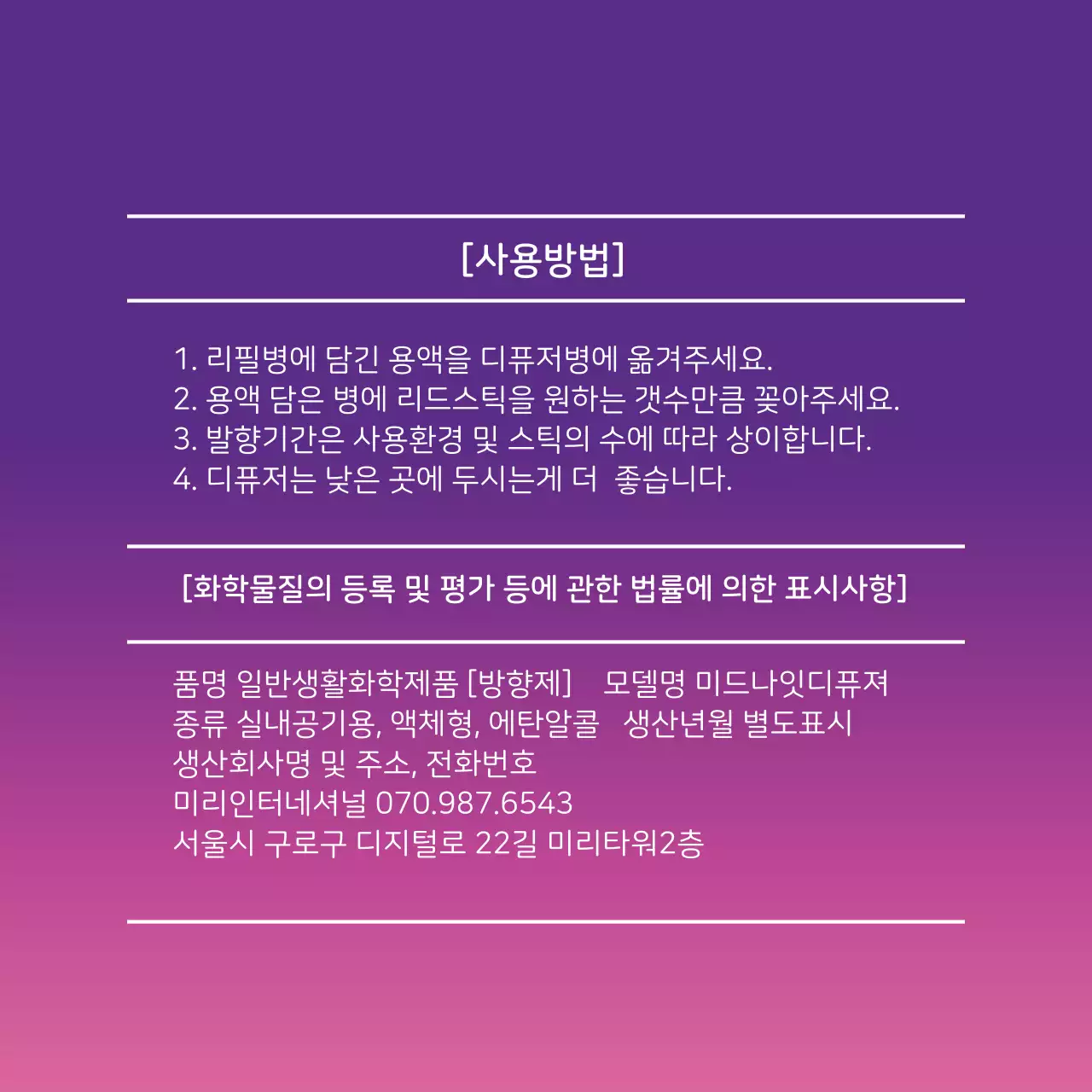 제품 사용방법 및 성분