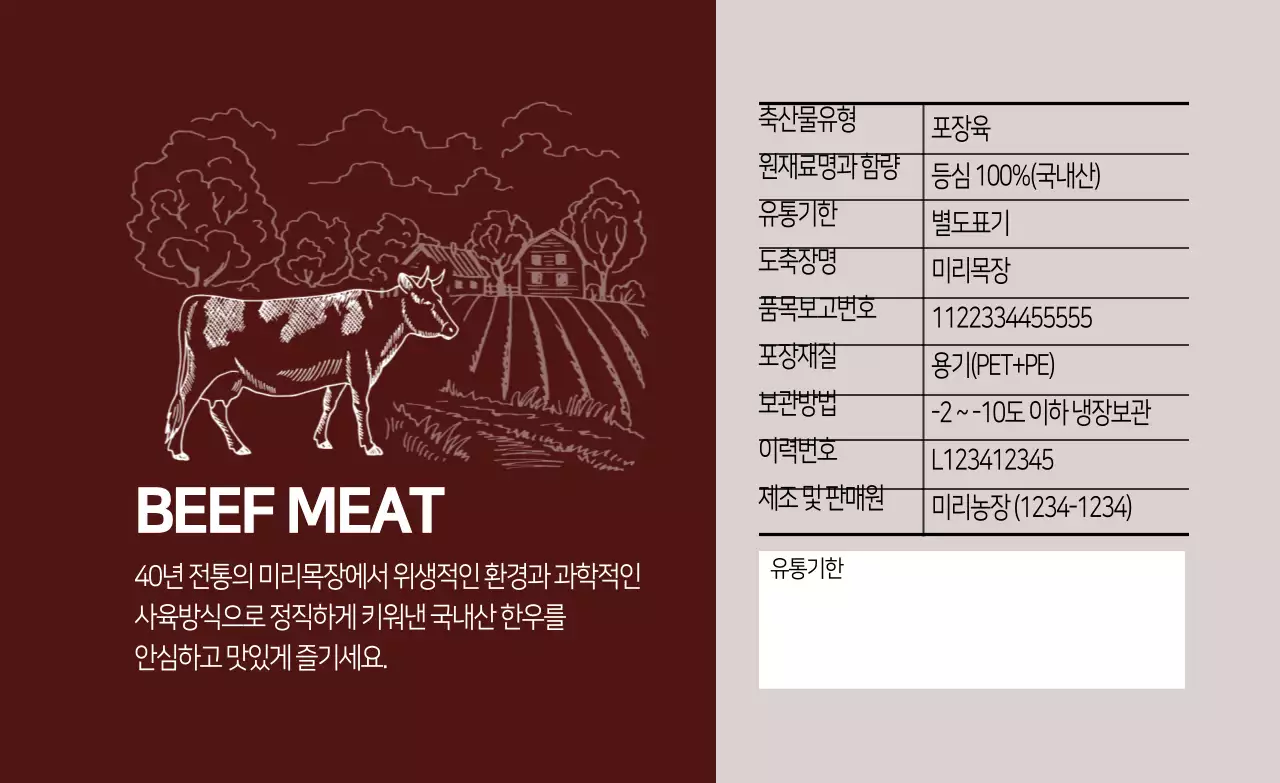 갈색 일러스트 목장 한우 라벨