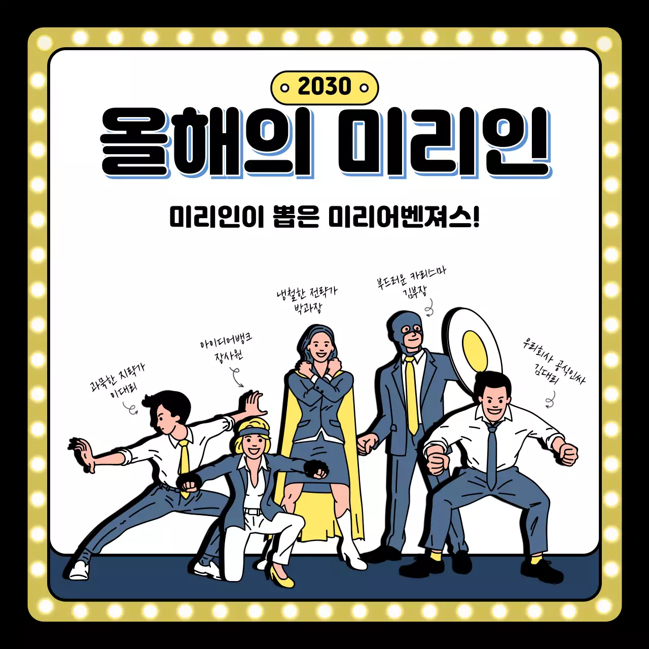 옐로우 블루 블랙의 연말행사 일러스트 종무식