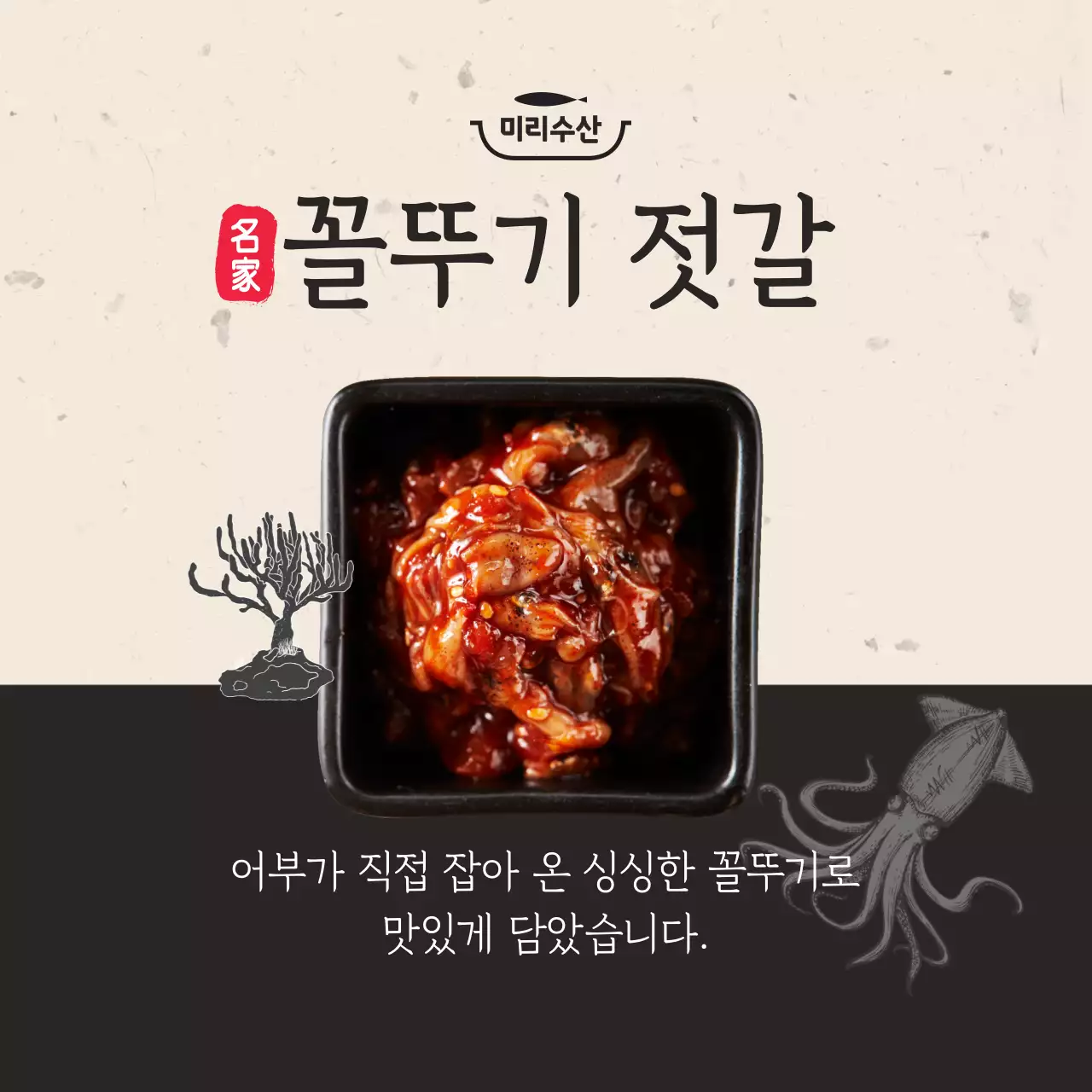 꼴뚜기 젓갈 원형스티커