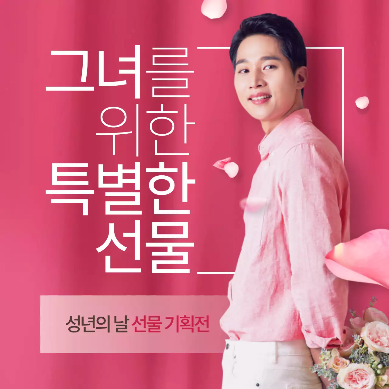 성년의날프로모션