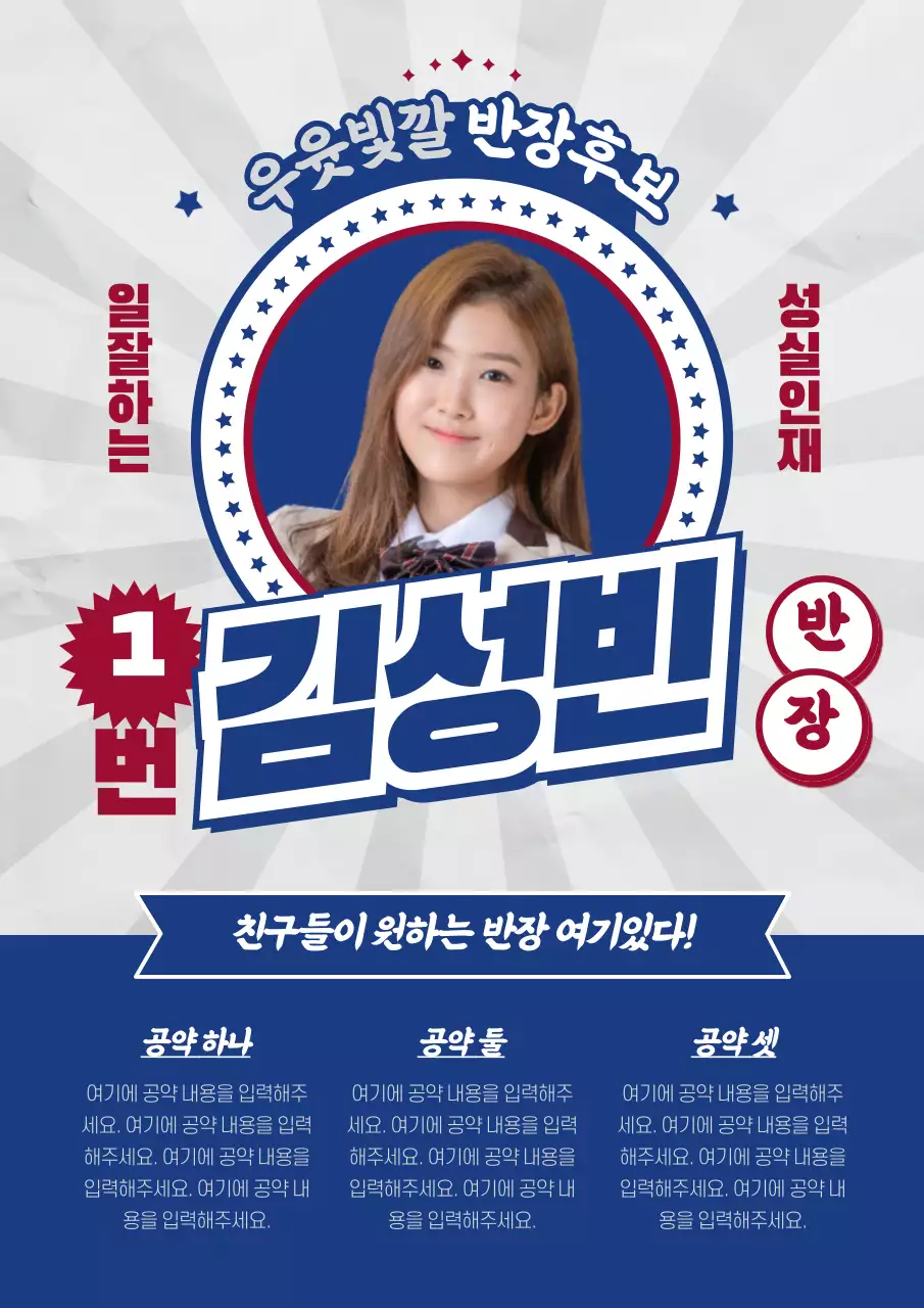 복고풍 종이텍스쳐 선거포스터 디자인