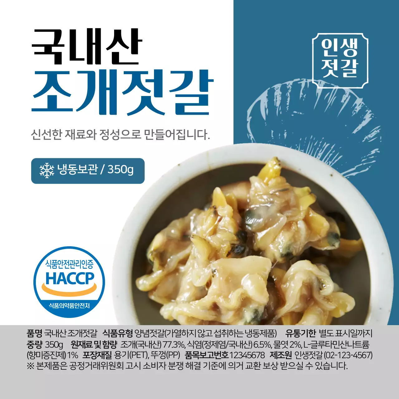 조개젓