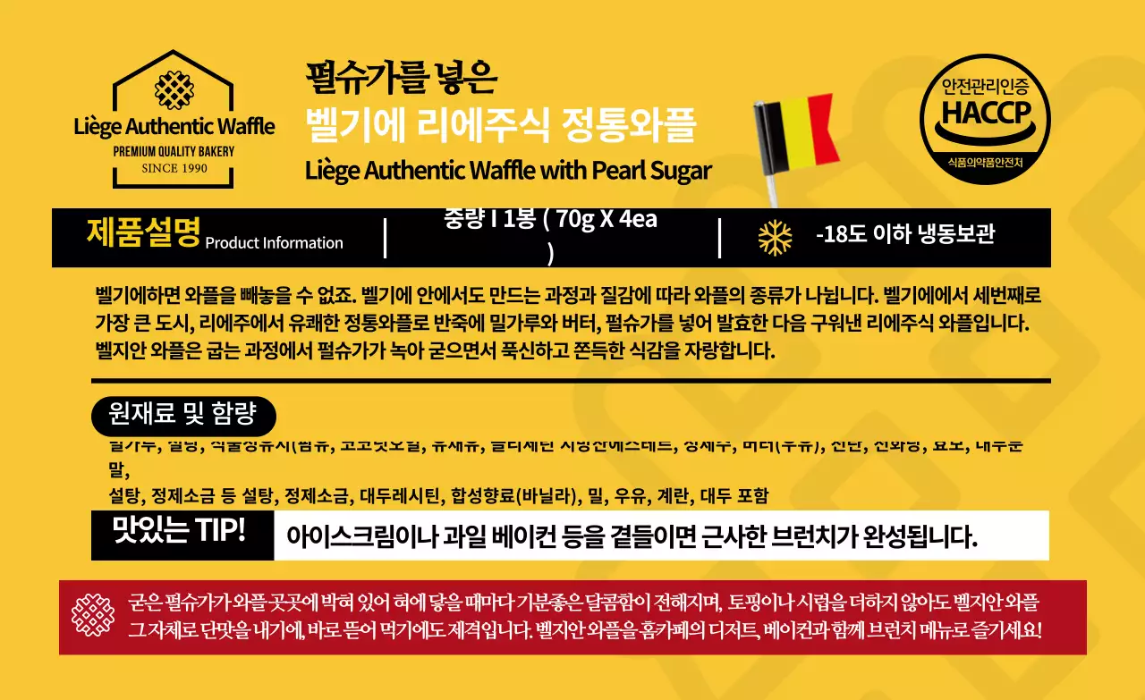 노란색 로고 국기 와플 상세 표기