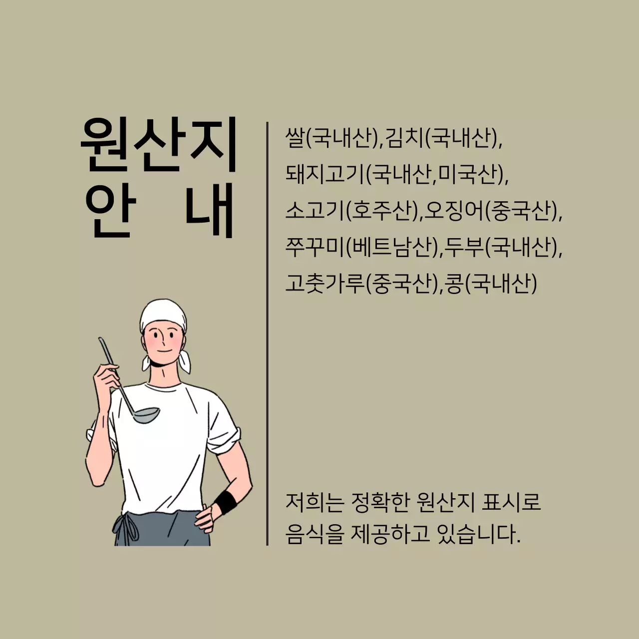 원산지 안내