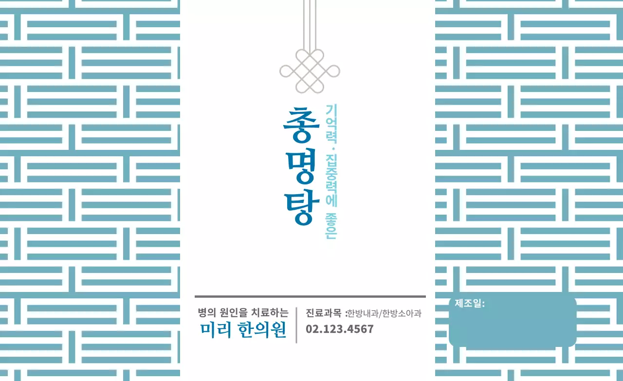 파란색 전통 동양적인 한의원 광고 라벨