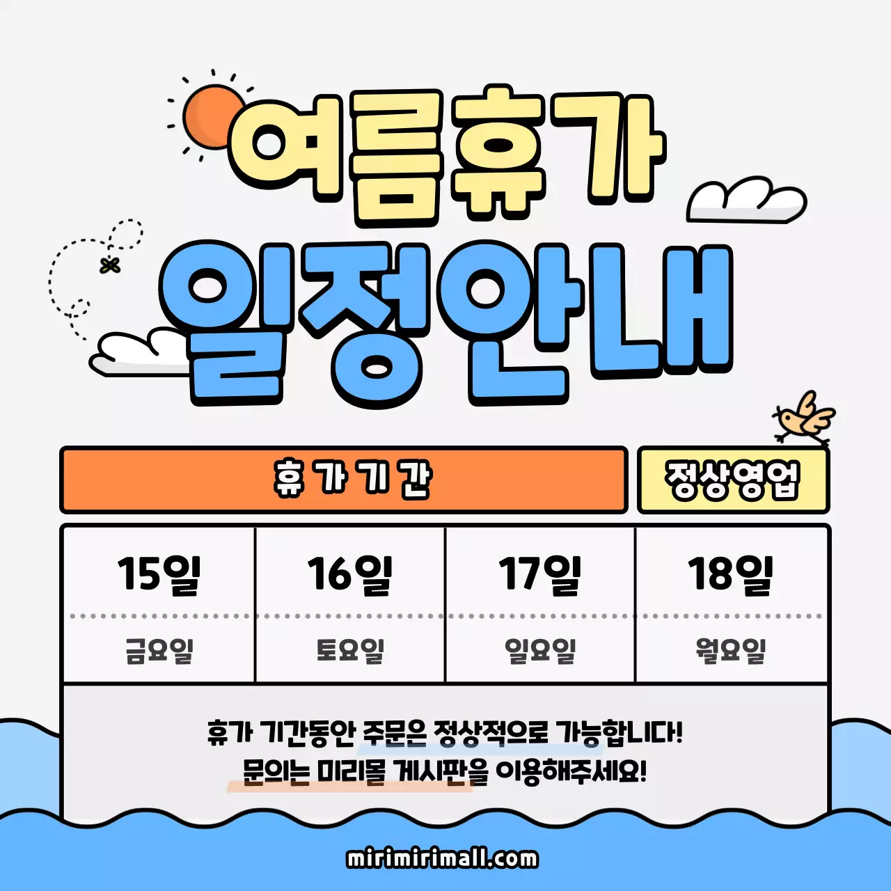 여름휴가 일정안내