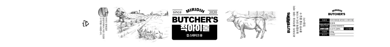 띠지스티커_정육고기