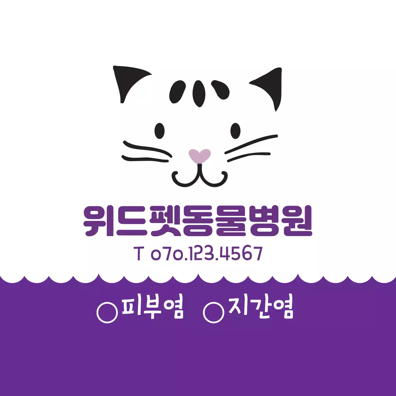 보라색 물결 프레임 동물병원 라벨