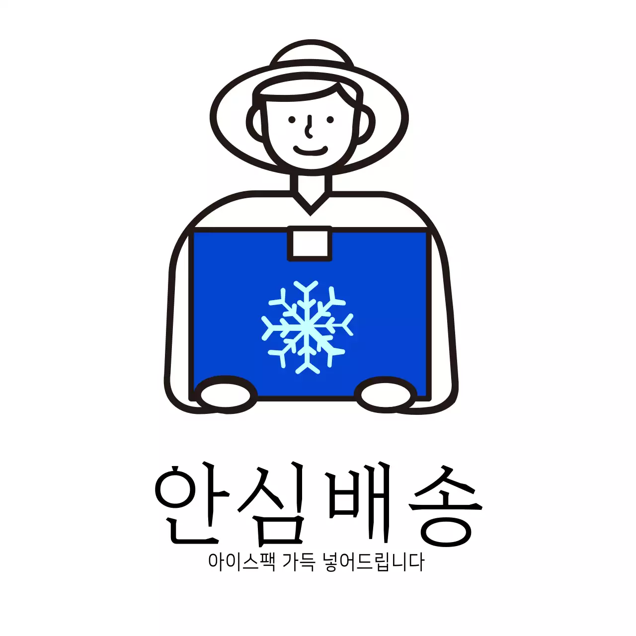 수산물 안심배송