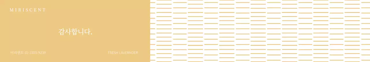 노란색 패턴배경 디퓨저 선물포장