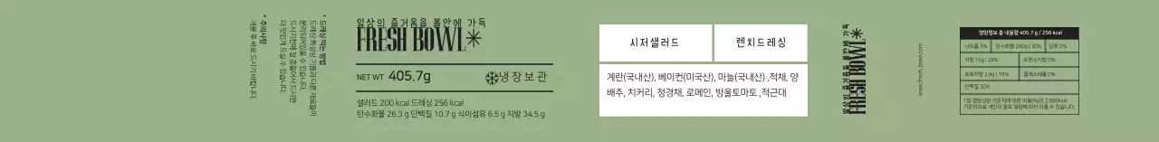 초록색 깔끔한 샐러드 포장 라벨