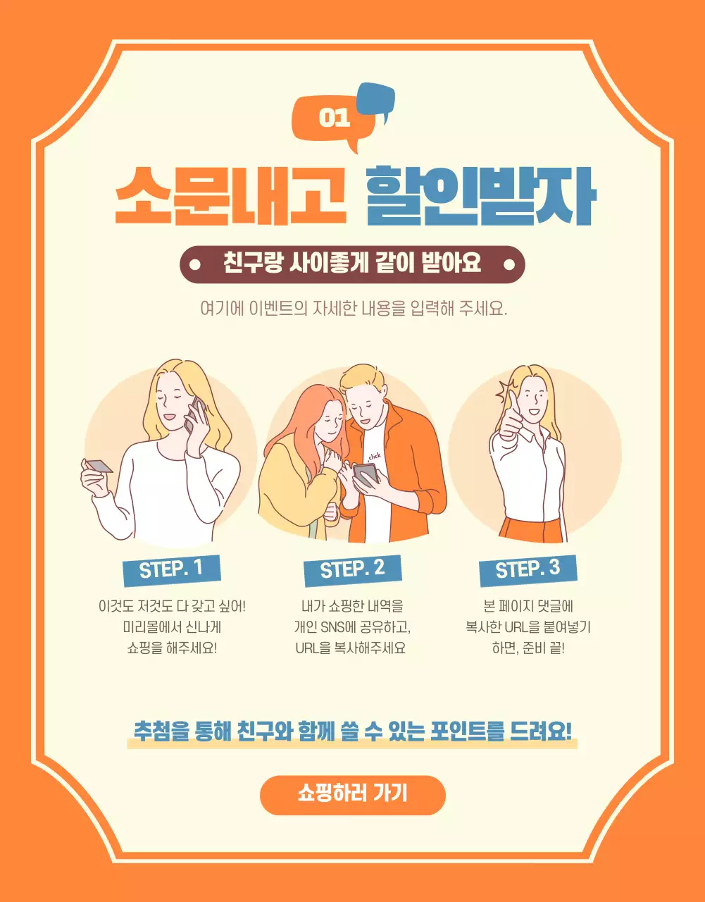 소문내기 이벤트