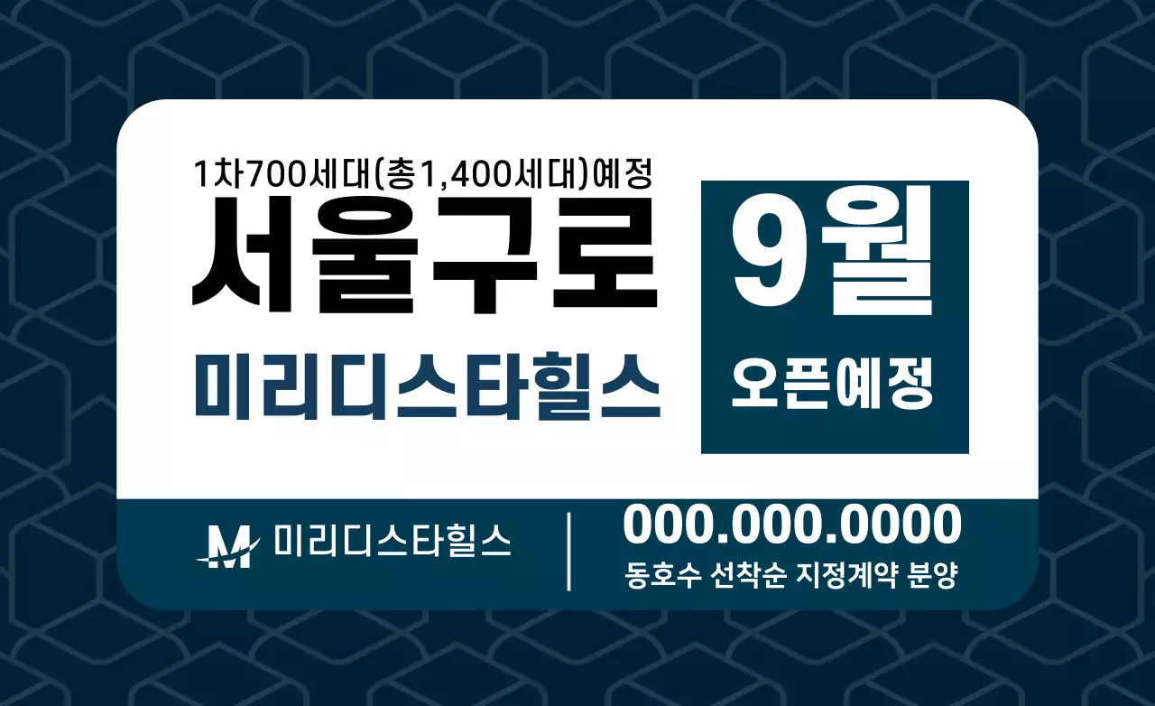 남색 화려한 패턴 부동산 분양 홍보