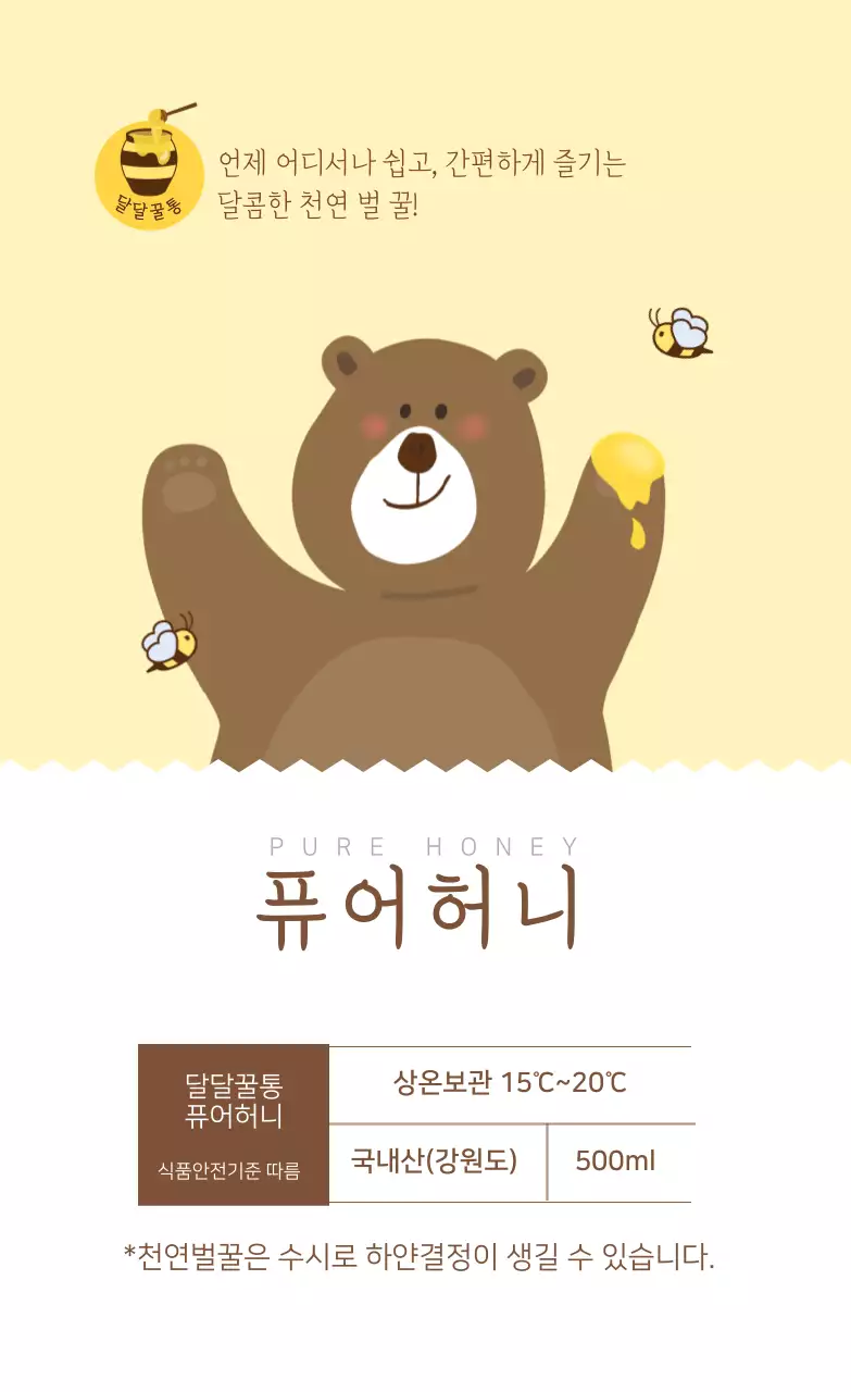 세로형 스티커_꿀