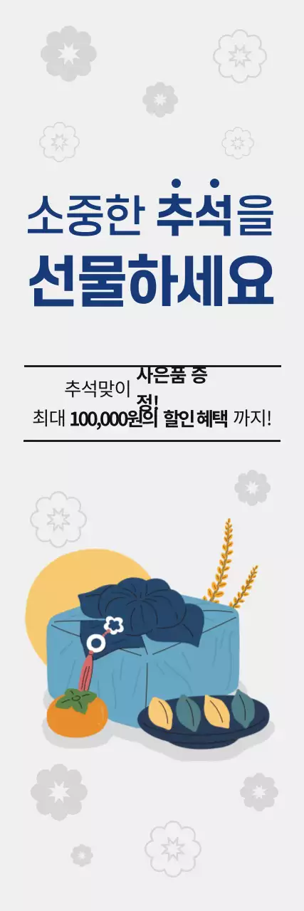 추석 선물세트 할인행사