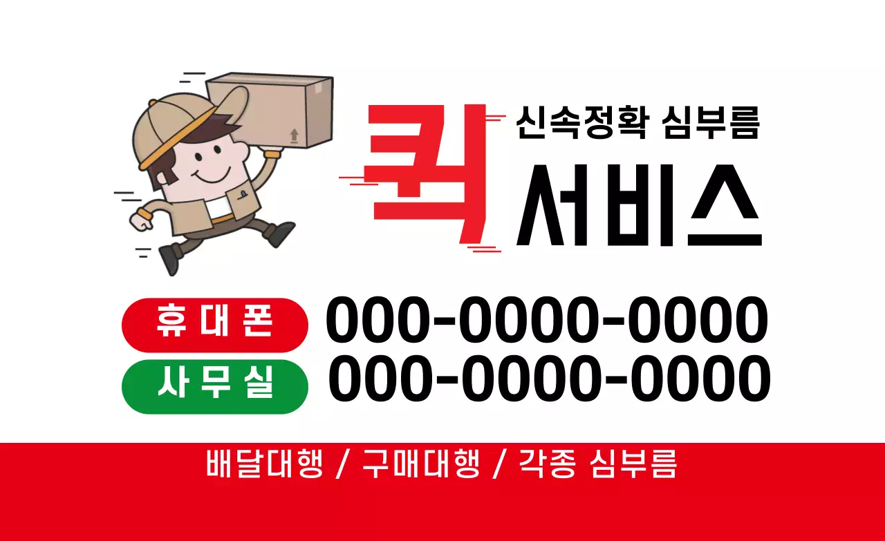 퀵서비스 업체 명함