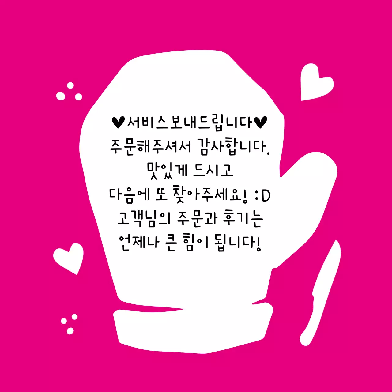 배달 감사메세지 스티커