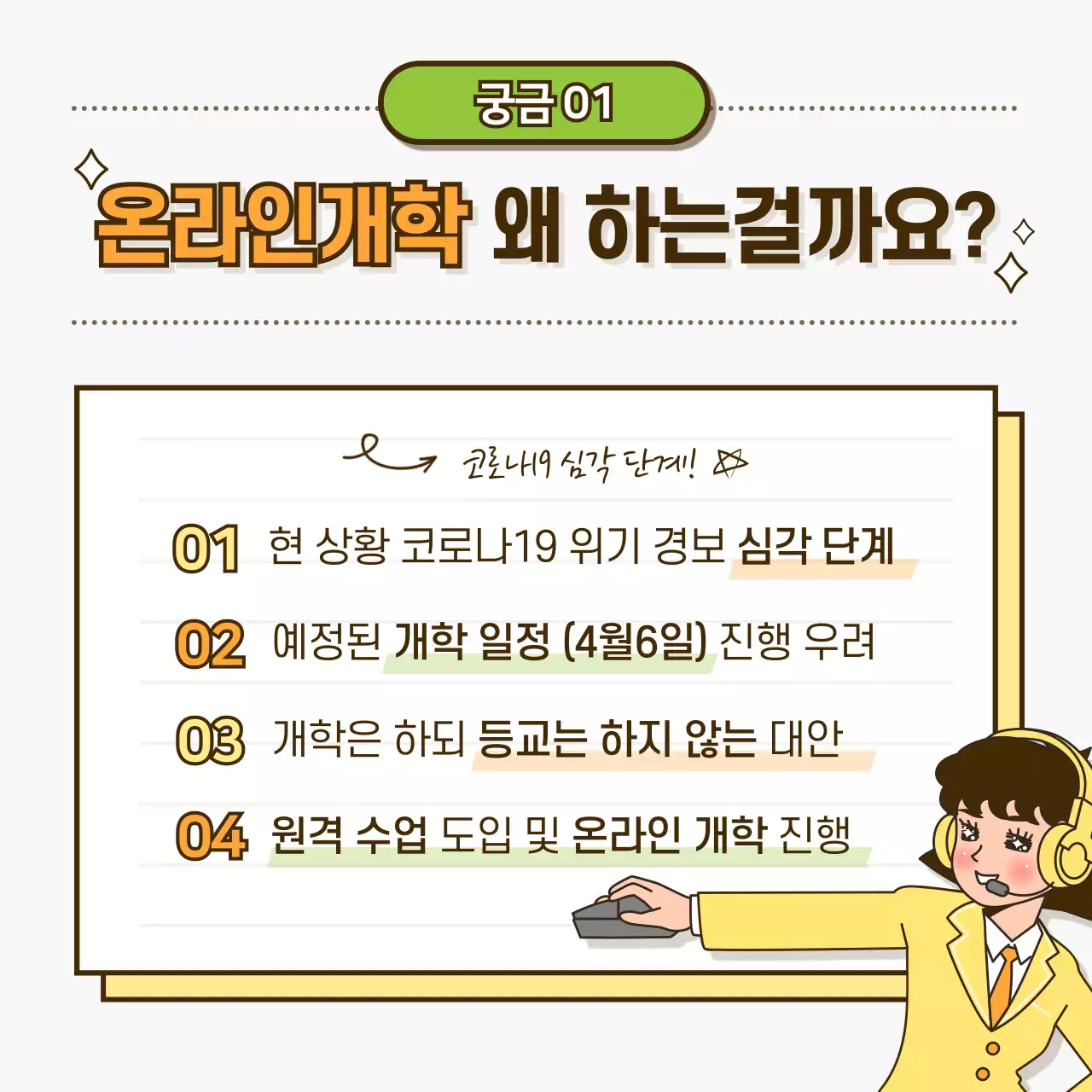 궁금해요 온라인개학