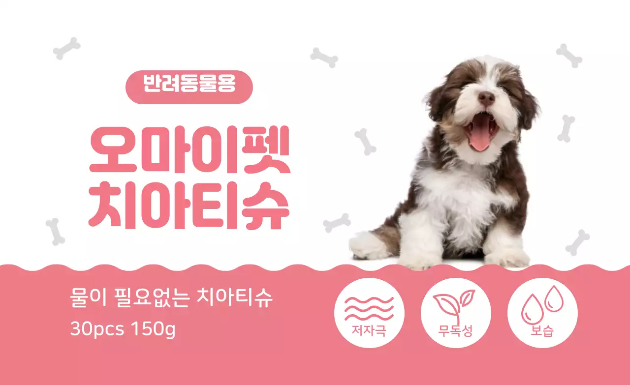 분홍 귀여운 치아티슈 라벨