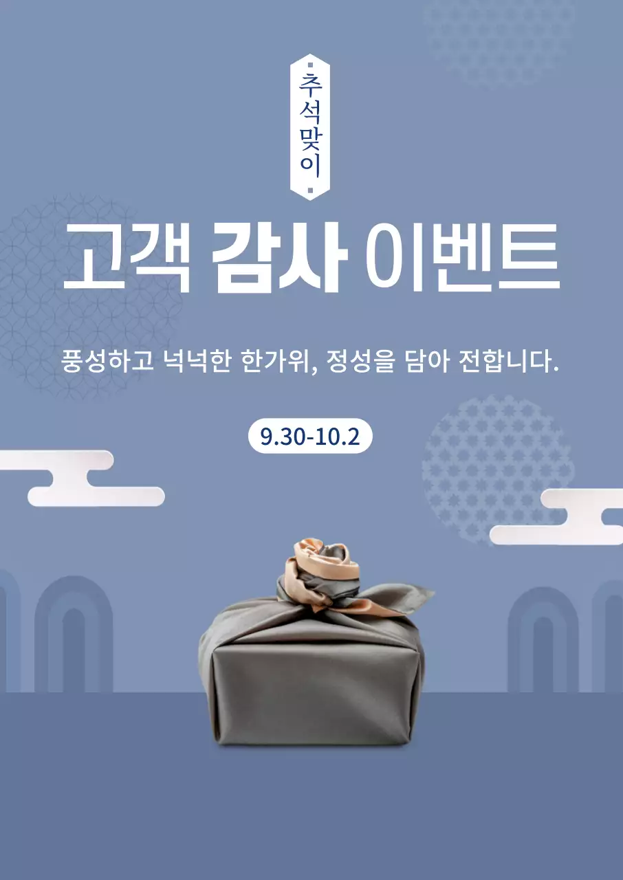 추석 선물세트 할인전