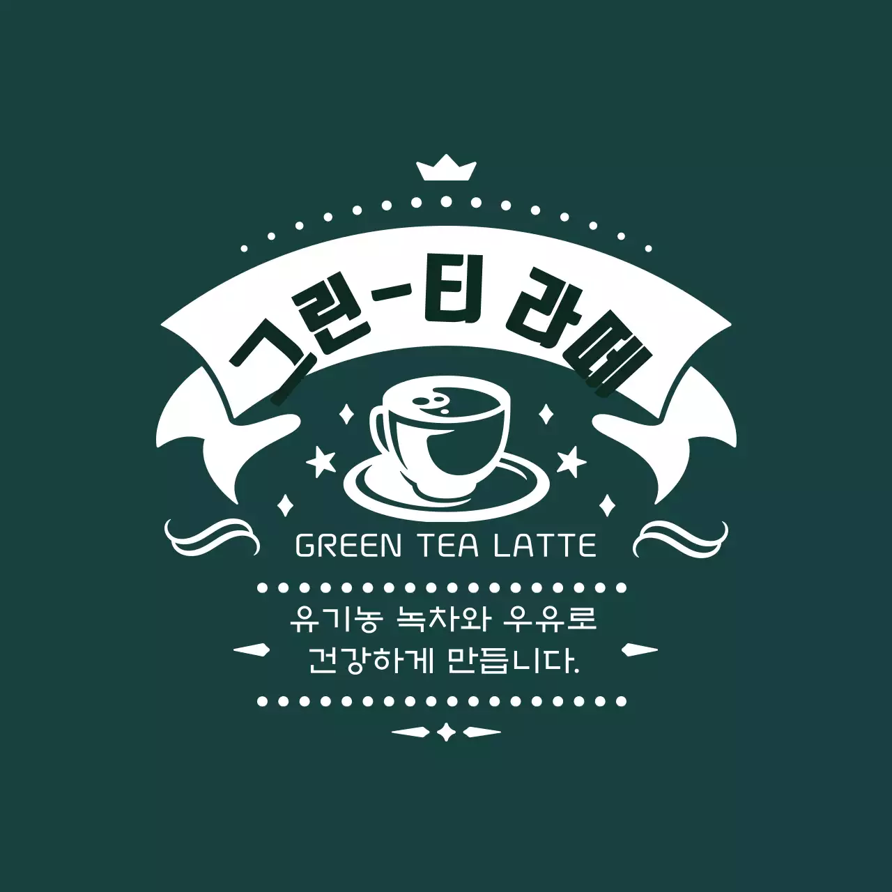 청록 일러스트 그린티라떼 라벨