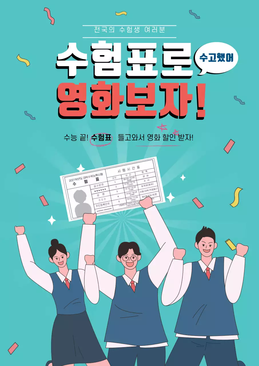 파란색 일러스트 귀여운 수능 이벤트 광고 