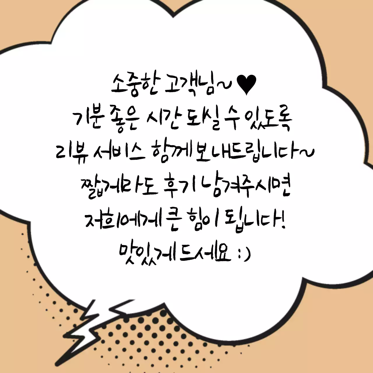 배달 감사 메세지