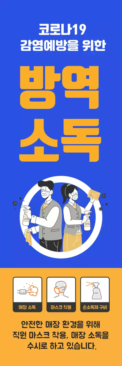 45309_코로나 방역소독